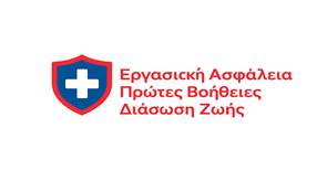 Εργασιακή Ασφάλεια Πρώτες Βοήθειες Διάσωση Ζωής